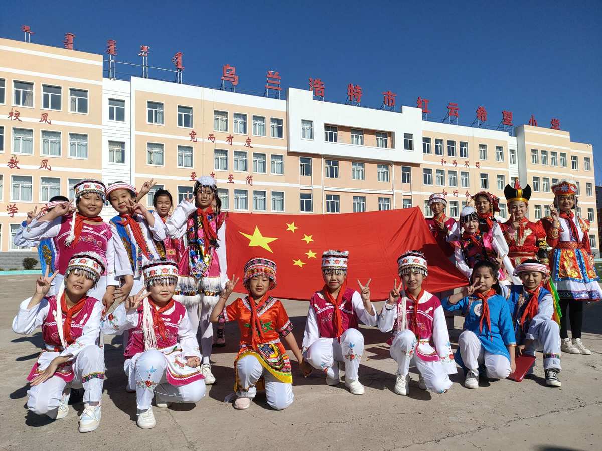 乌兰浩特市红云希望小学