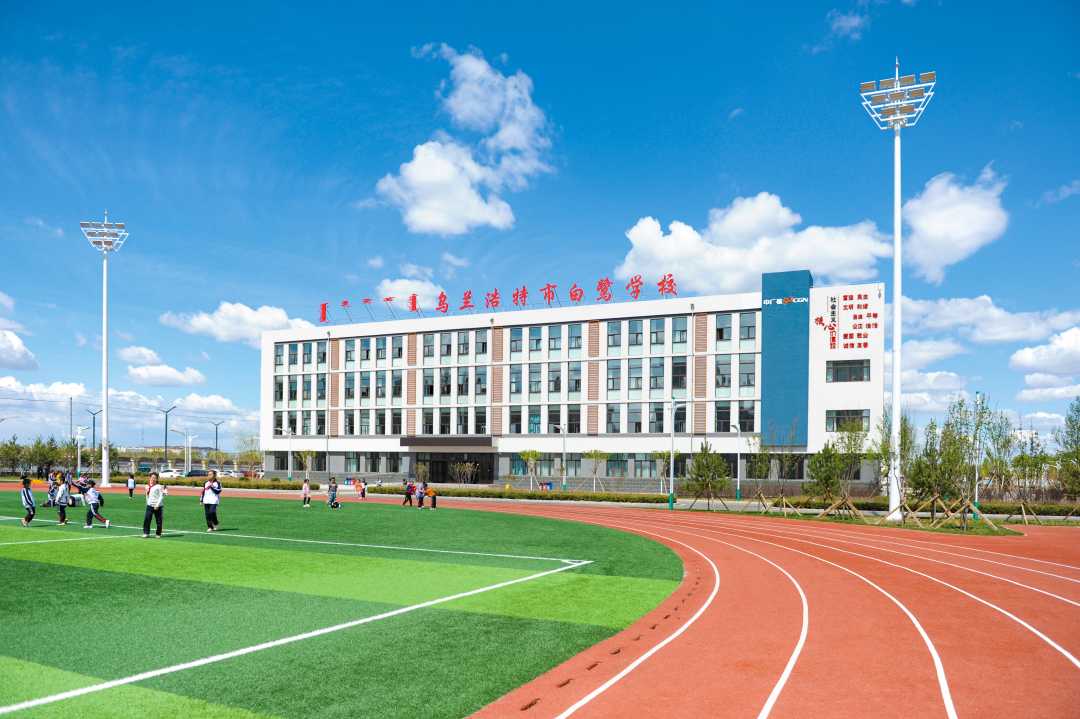 乌兰浩特市白鹭学校