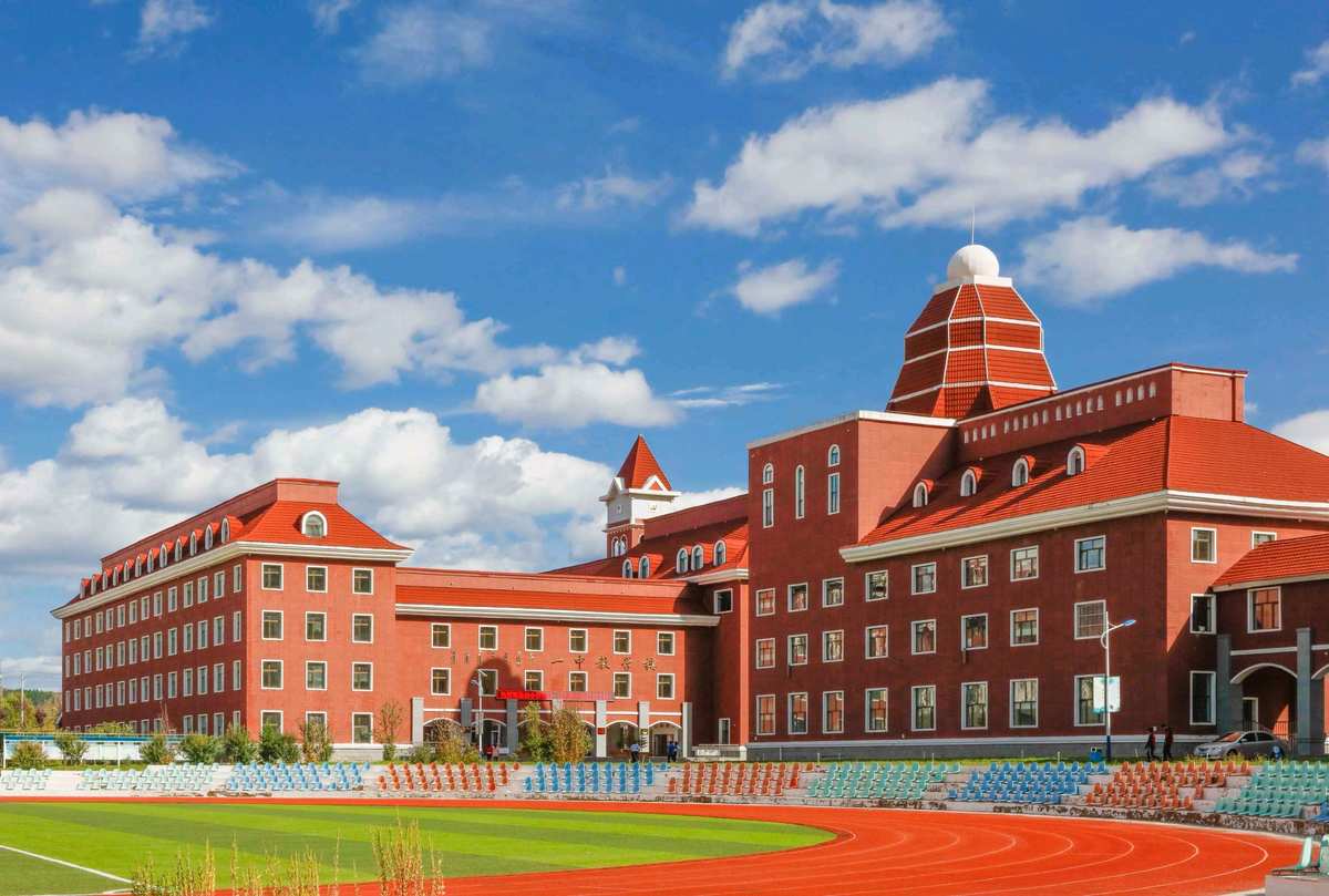 阿尔山市第一中学