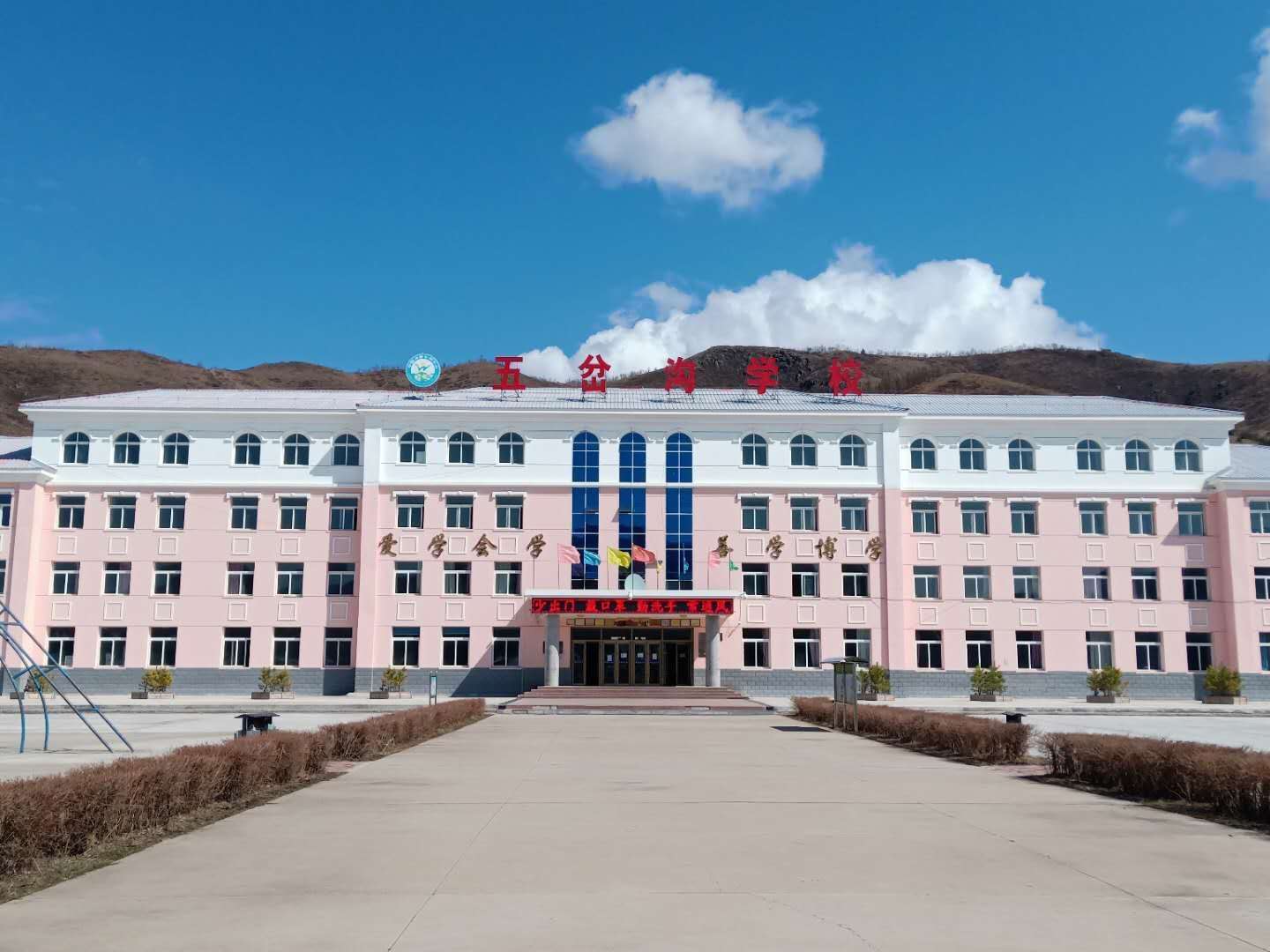 阿尔山市五岔沟学校