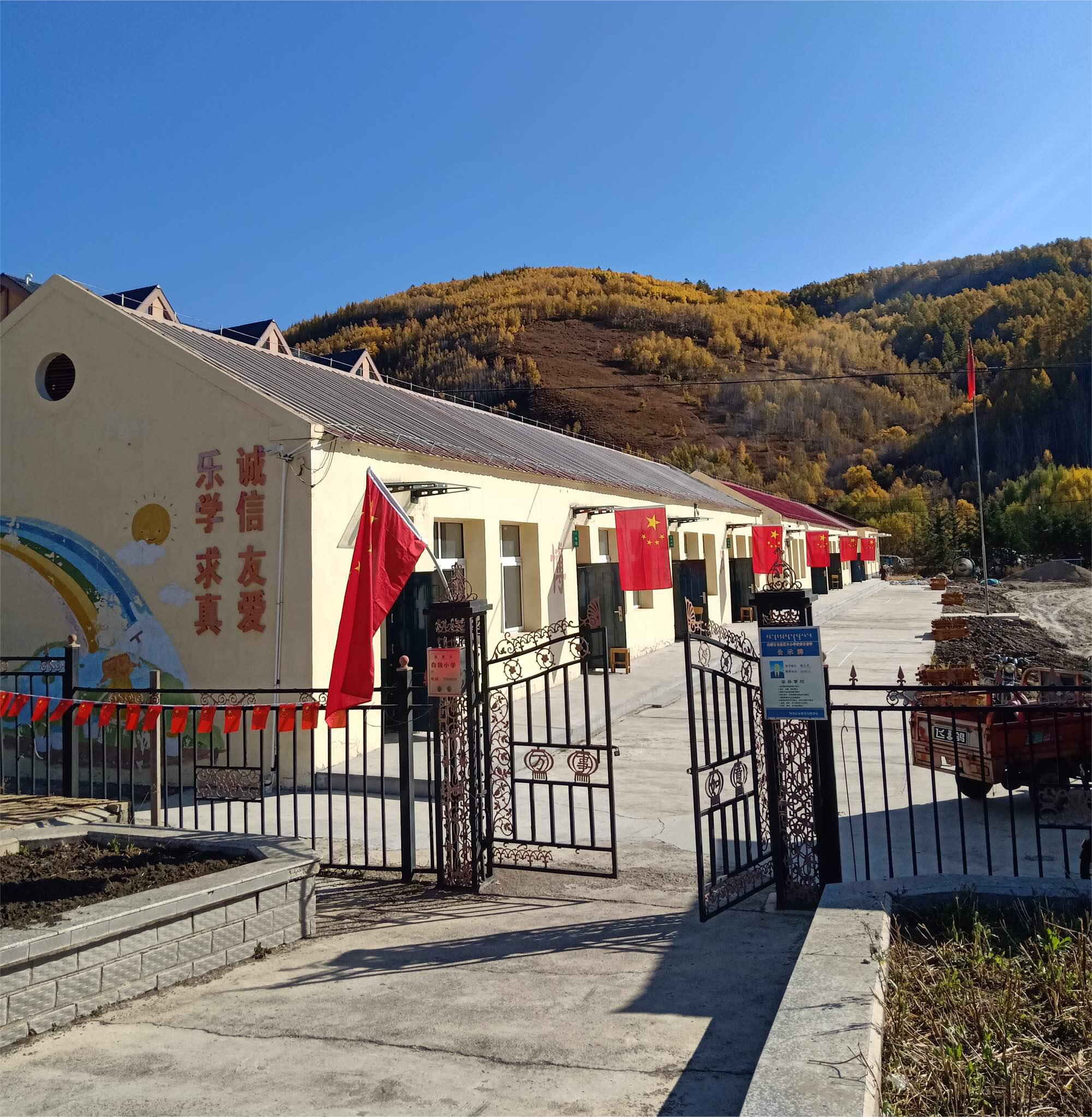 阿尔山市白狼小学