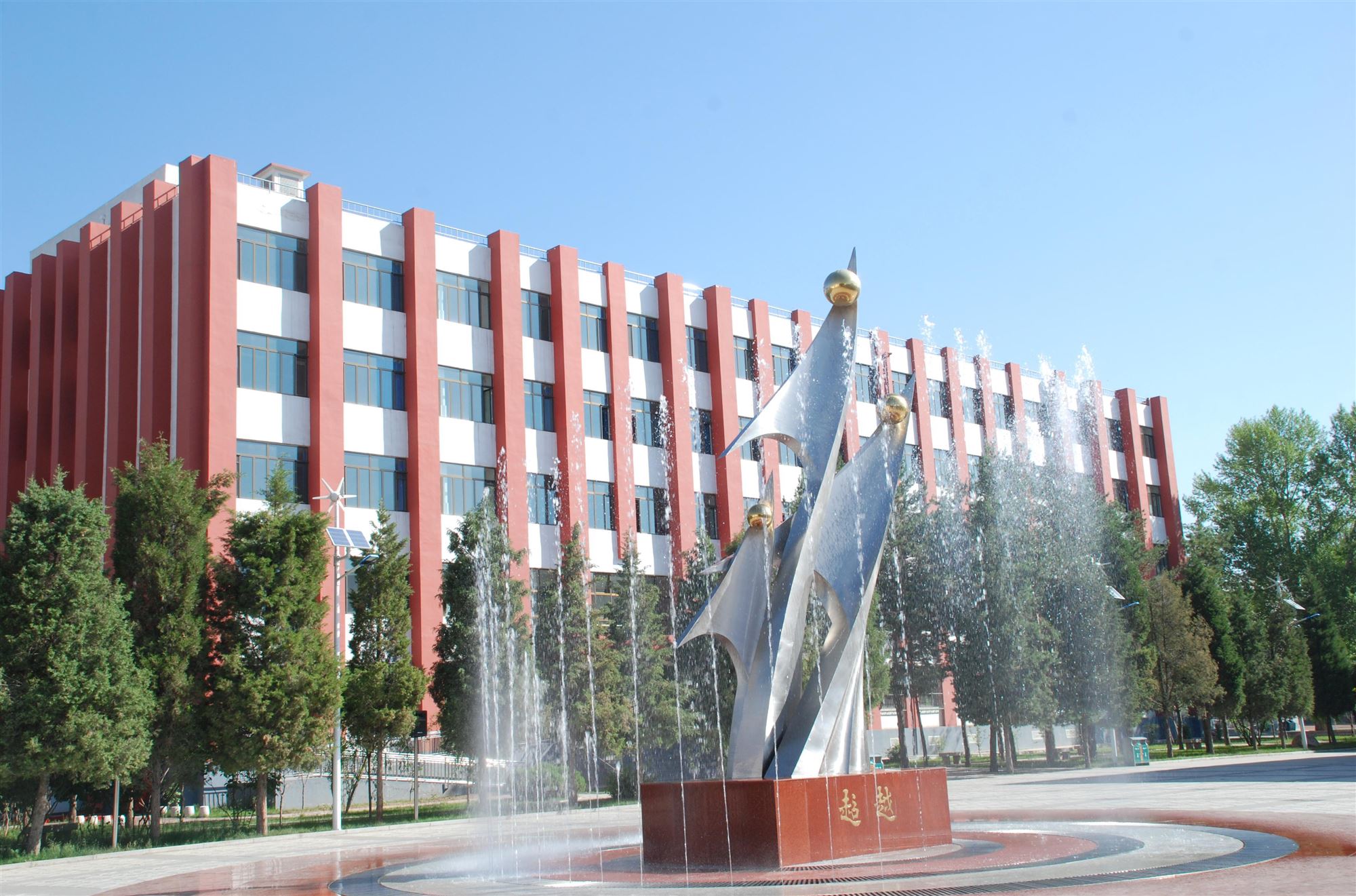 呼市铁路第一中学