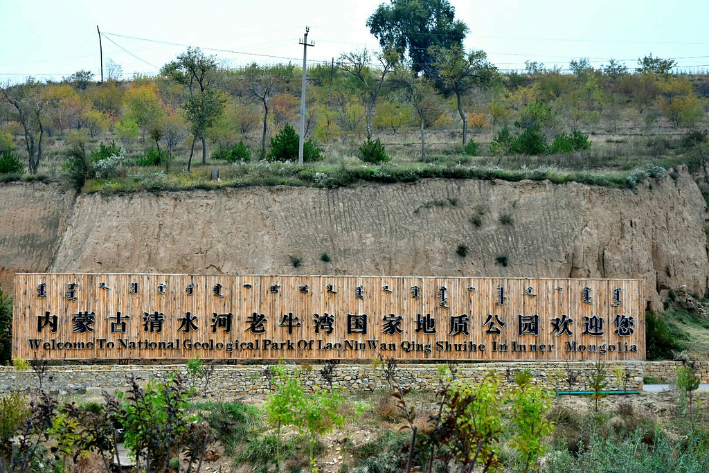 老牛湾黄河大峡谷